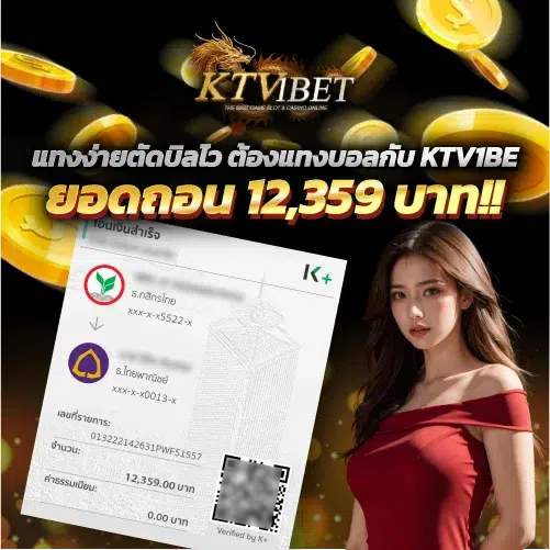 แทงง่าย
